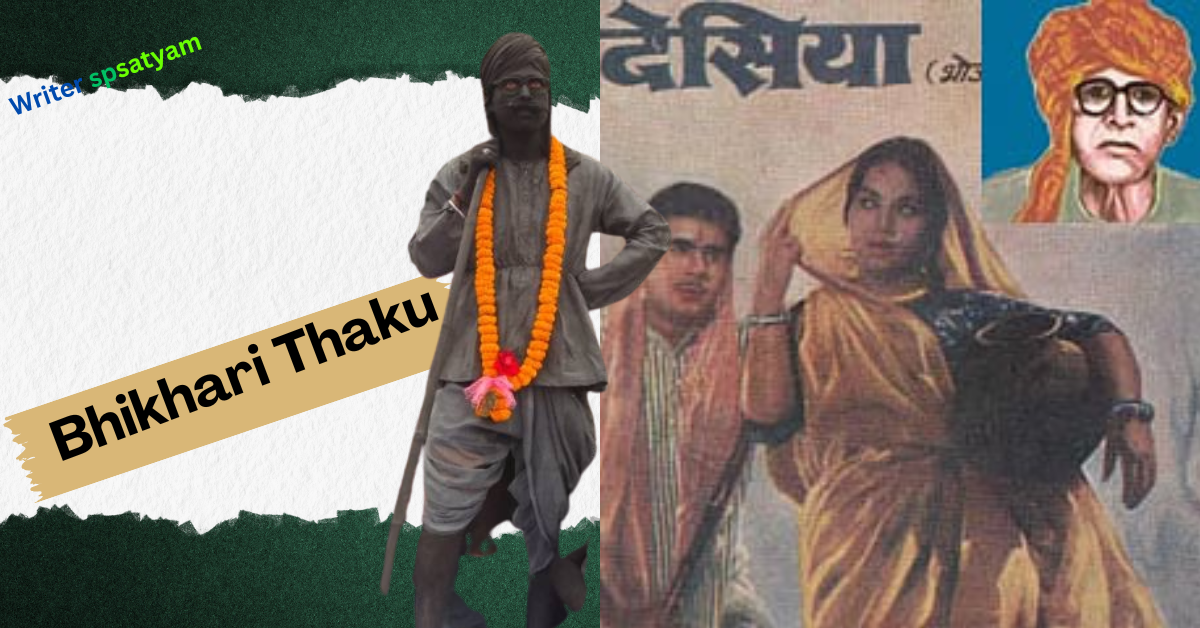 भोजपुरी का पिताजी कौन थे?