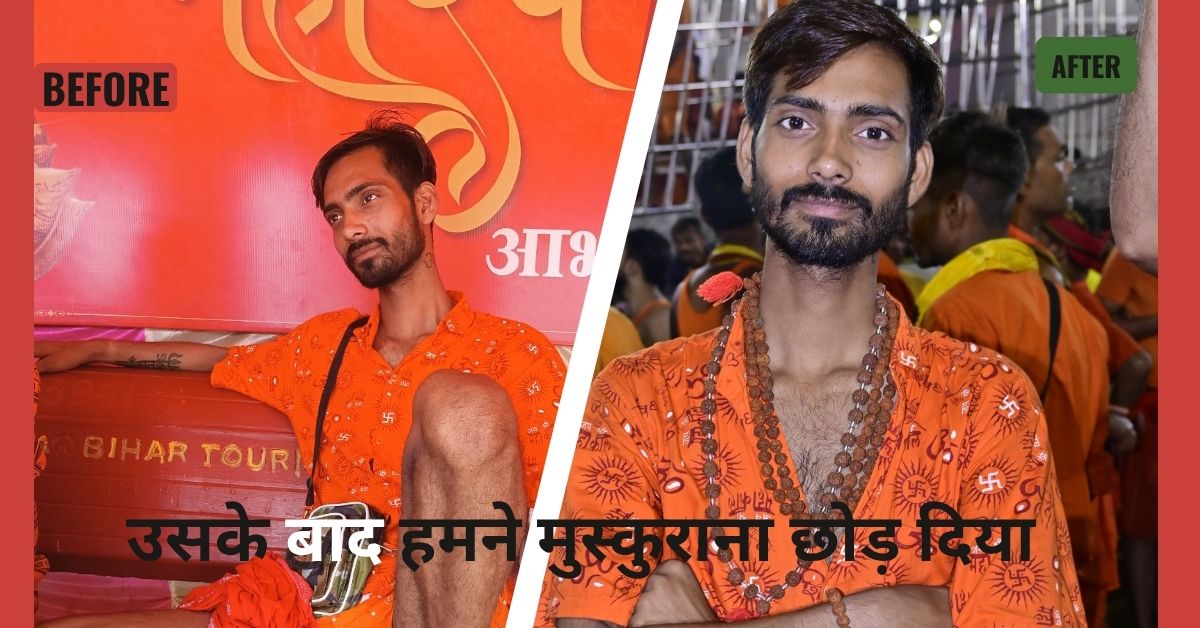 उसके बाद हमने मुस्कुराना छोड़ दिया